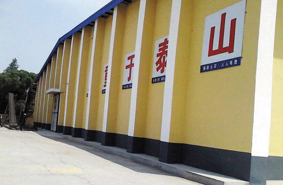 康平粮库